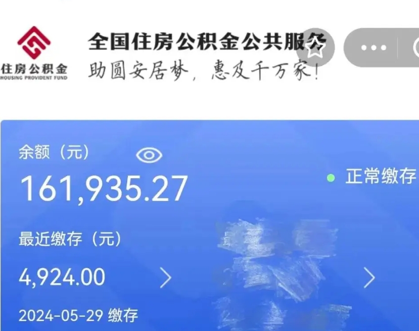 玉树公积金怎么提1万元（公积金提取8400教程）